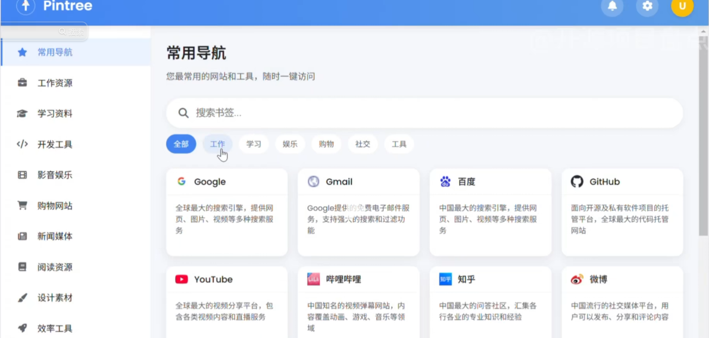 Pintree一个可以轻松搞定浏览器书签杂乱无章专属导航