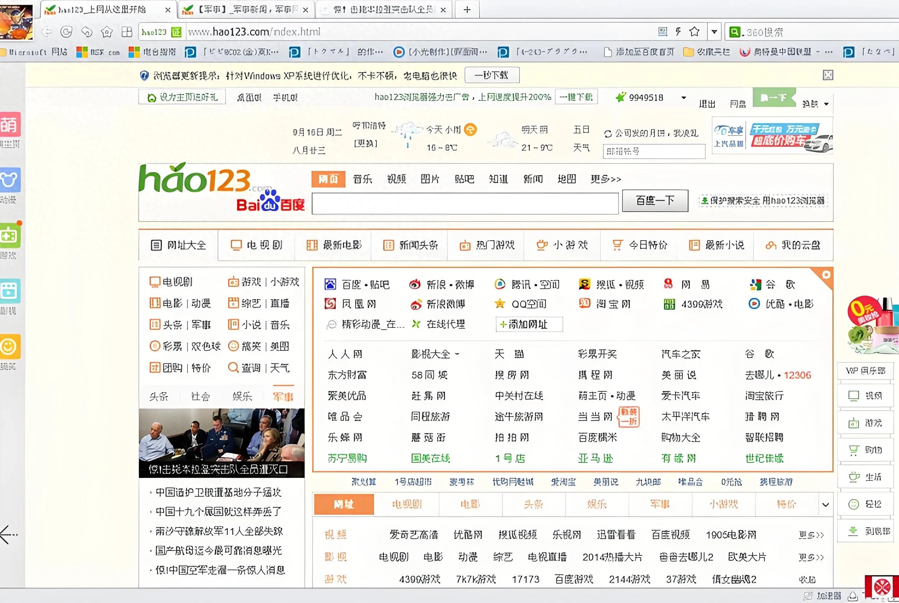 hao123网址导航是什么浏览器