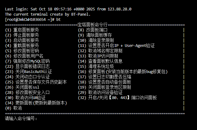 宝塔必备命令建议保存