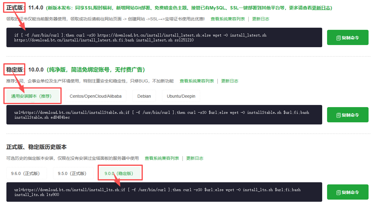 新手安装宝塔Linux面板图文2025年教程(保姆级图文免费教学)