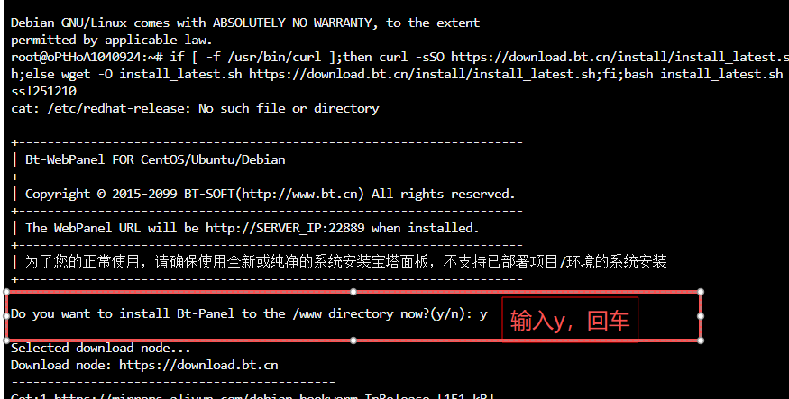 新手安装宝塔Linux面板图文2025年教程(保姆级图文免费教学)