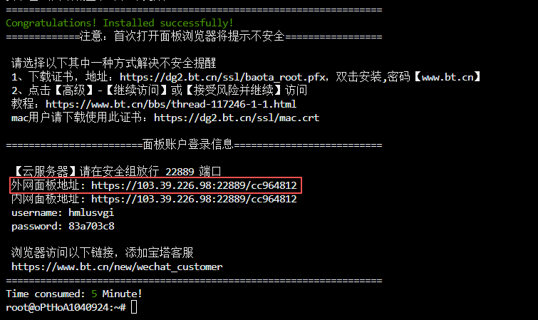新手安装宝塔Linux面板图文2025年教程(保姆级图文免费教学)