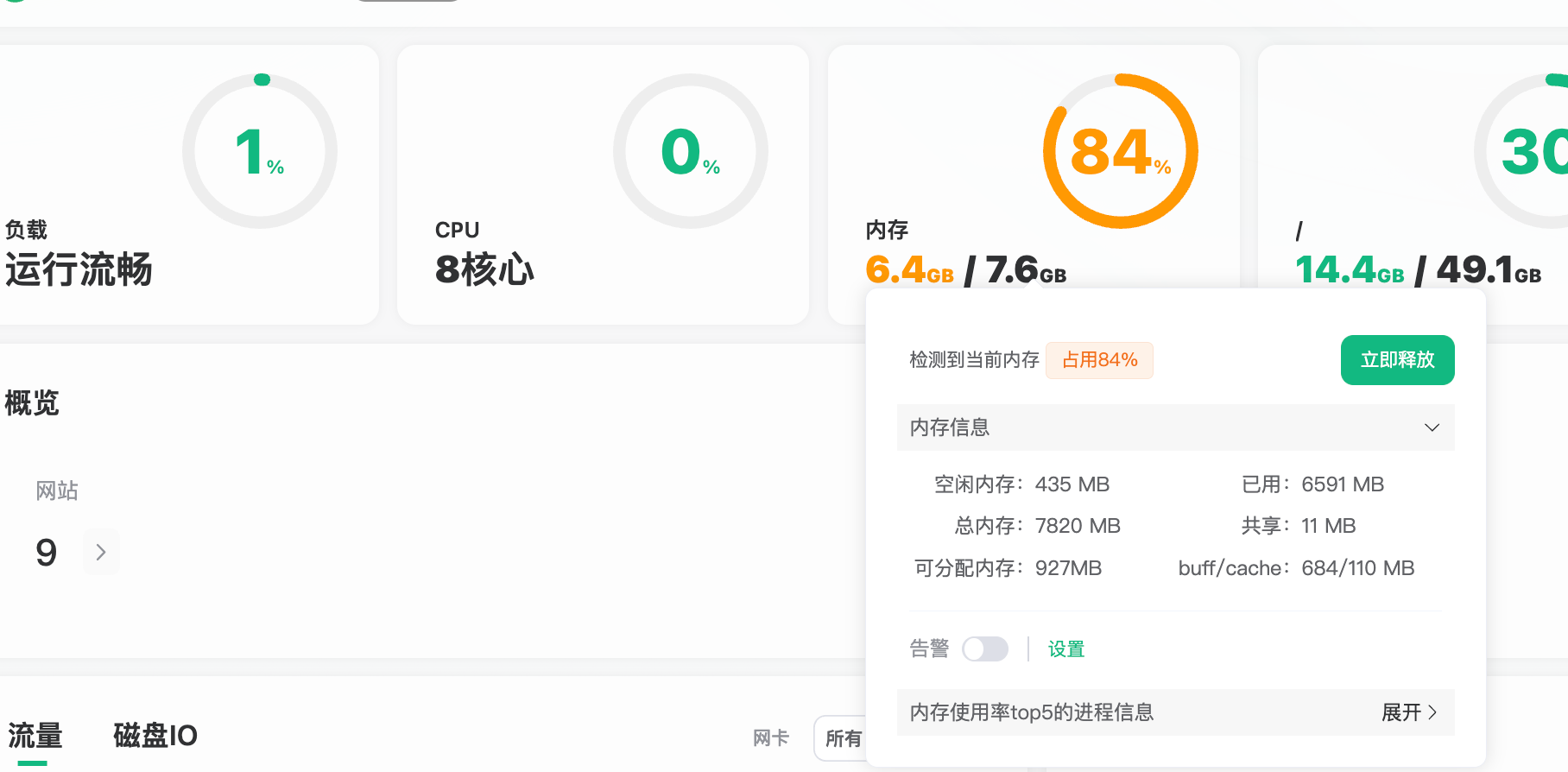 内存始终占用很高，怎么释放？