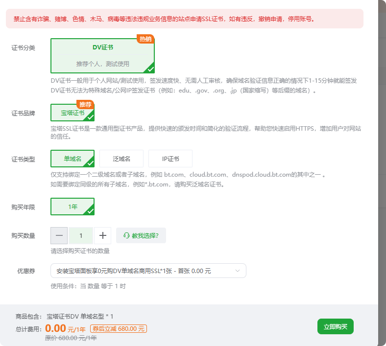 宝塔升级到11.4，免费领取一年单域名证书，兄弟们，不要白不要
