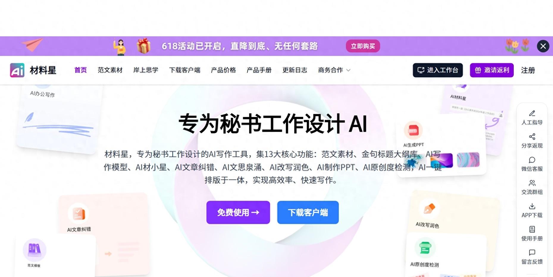 ai写作免费一键生成（永久免费的ai人工智能软件有哪些）