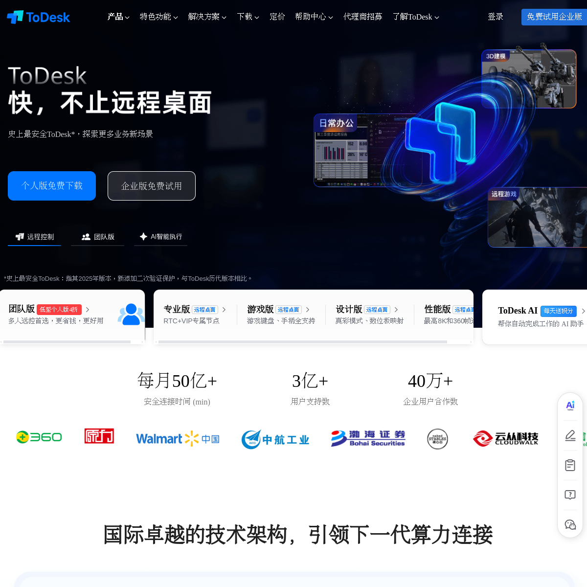 Todesk