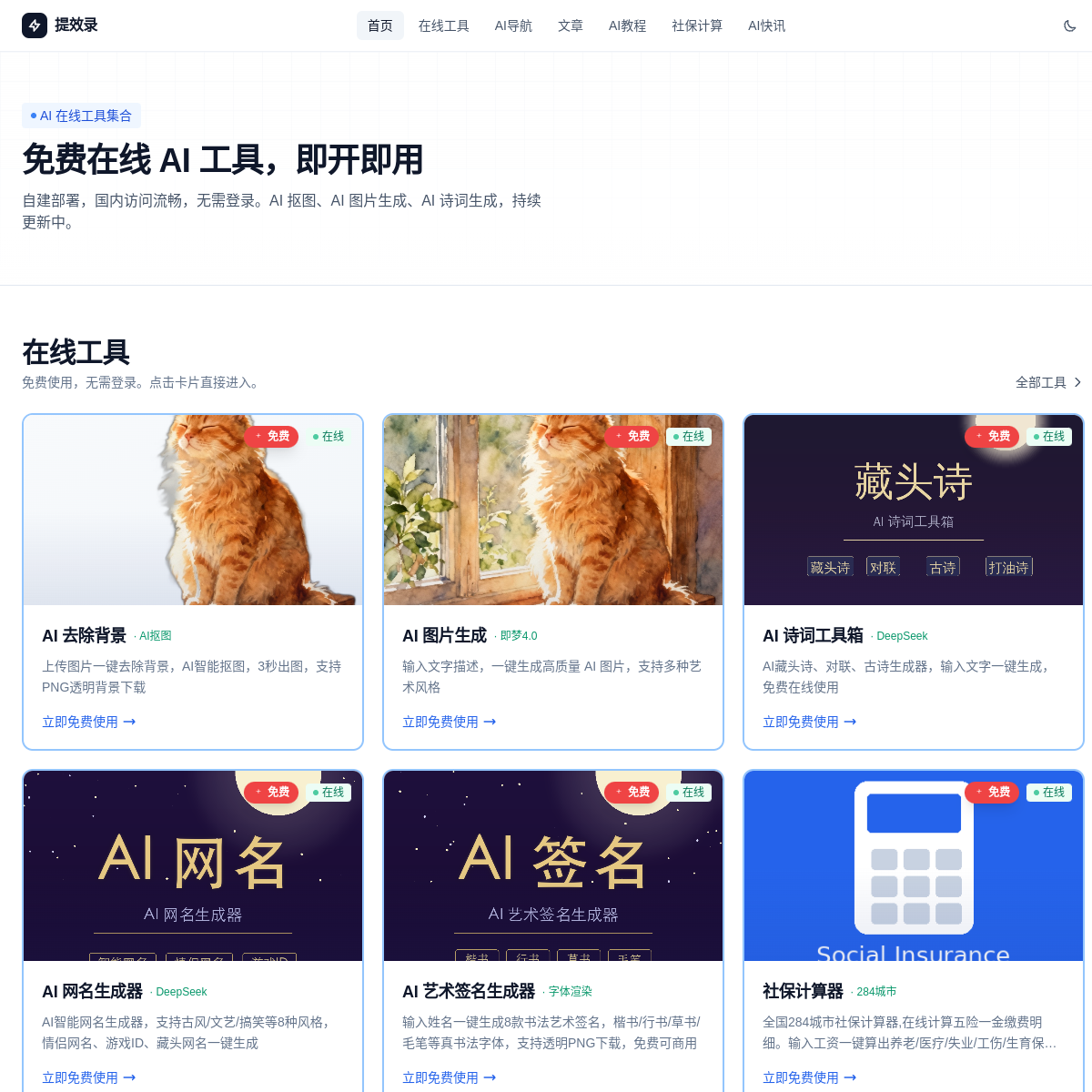 提效录