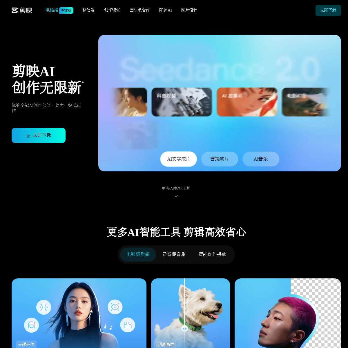 即梦AI