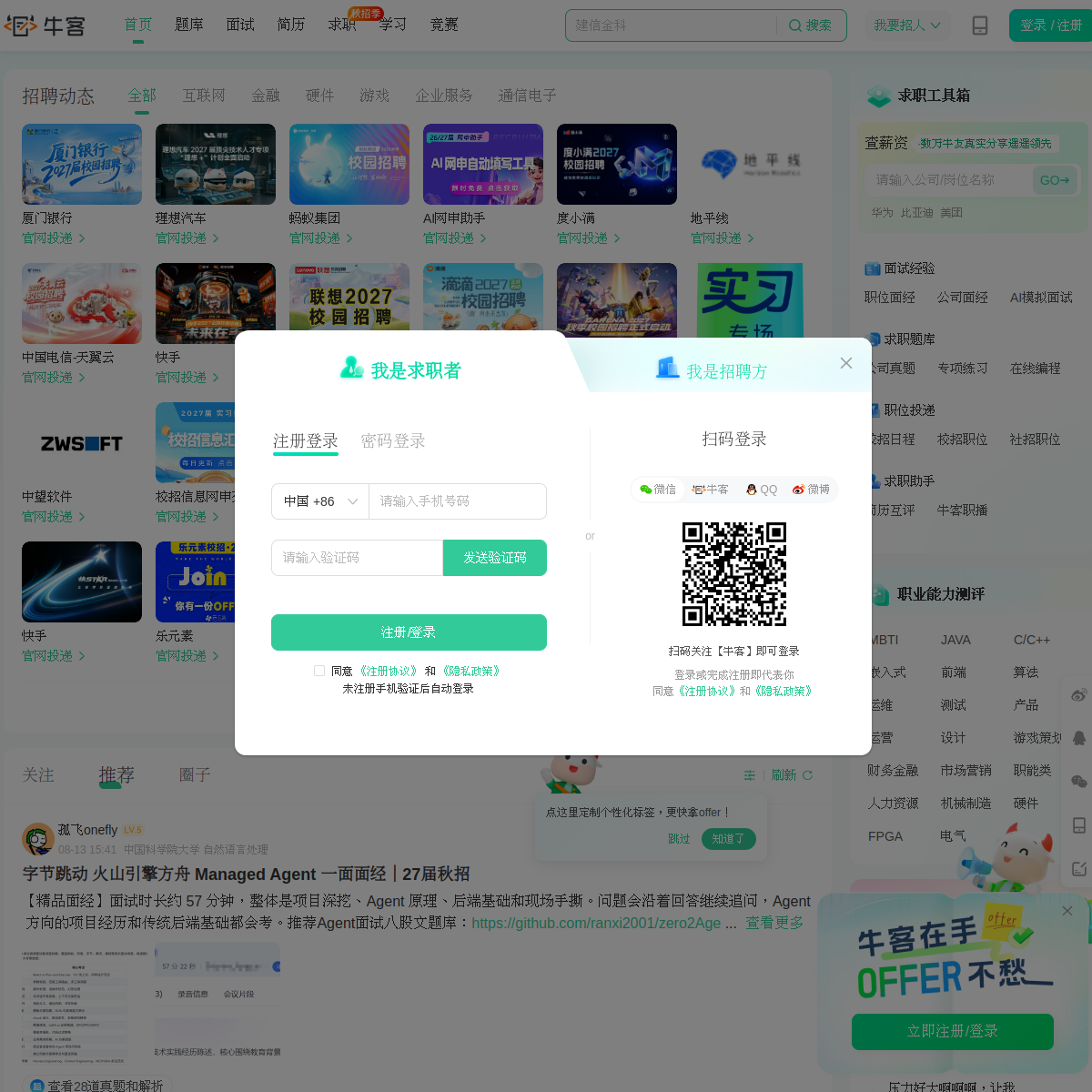牛客网