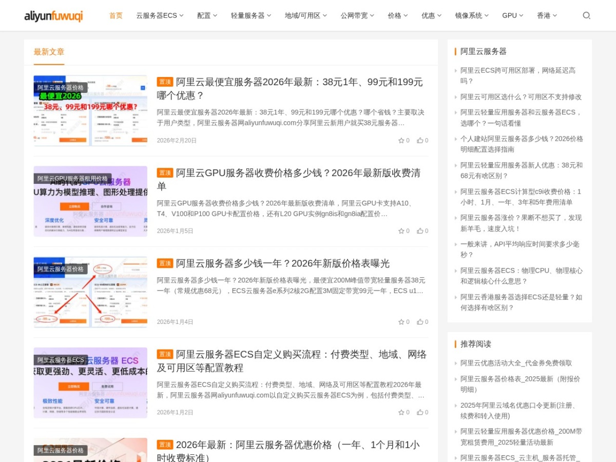阿里云服务器网