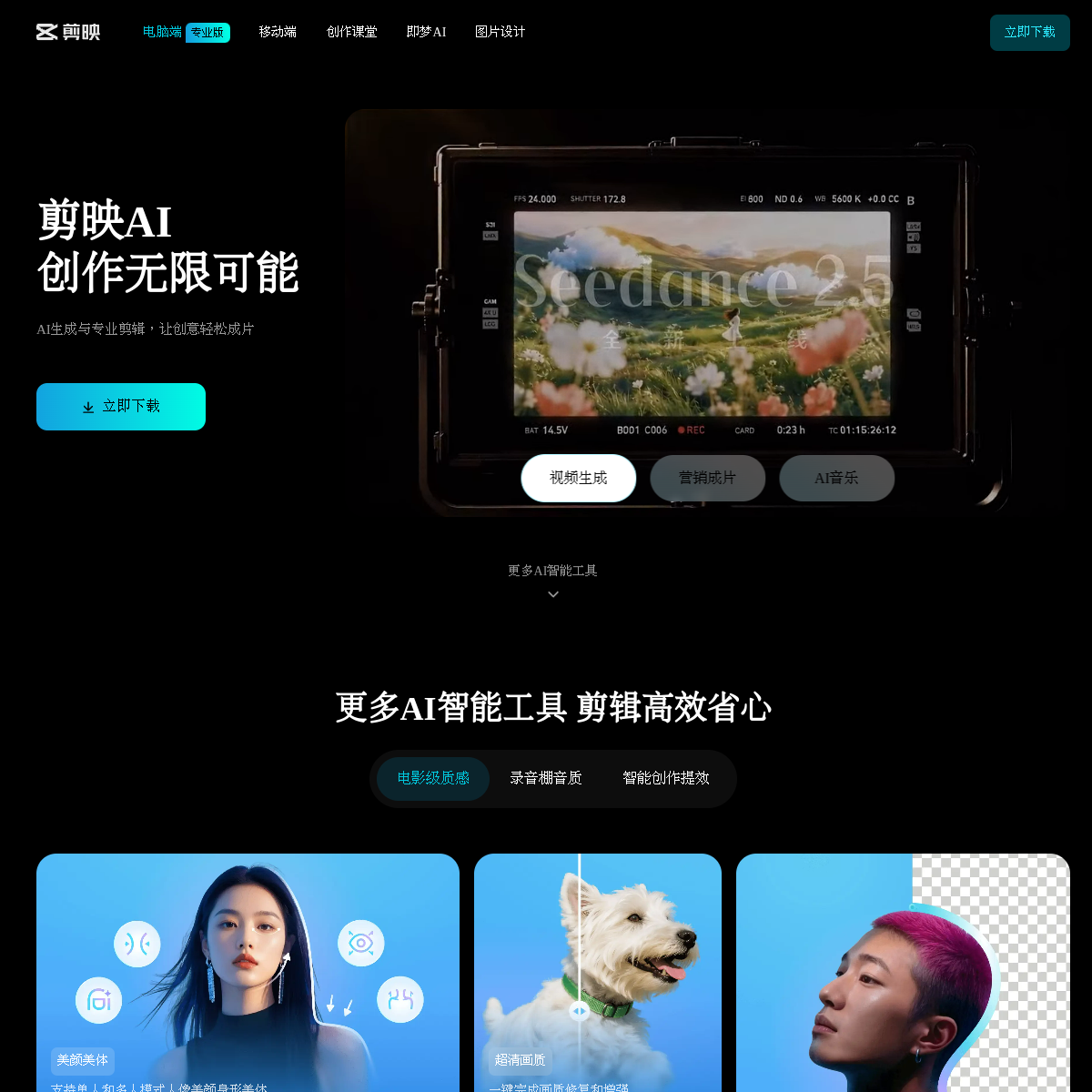 剪映