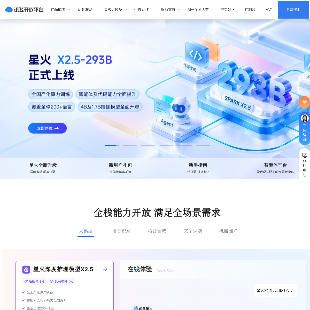 讯飞虚拟人