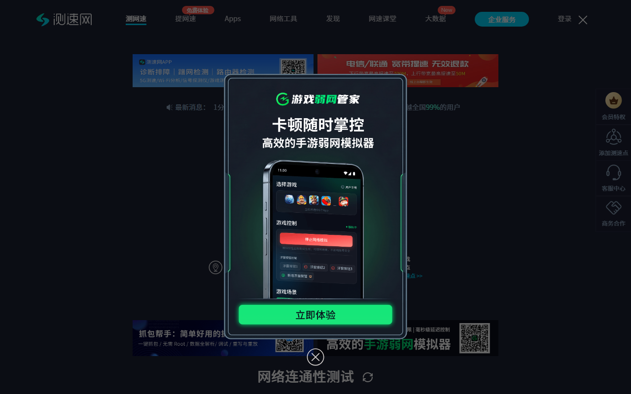 测速网