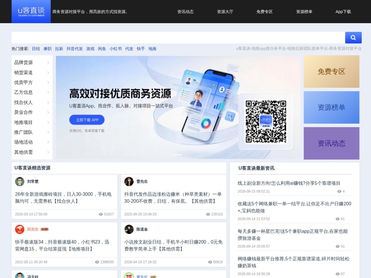 U客直谈