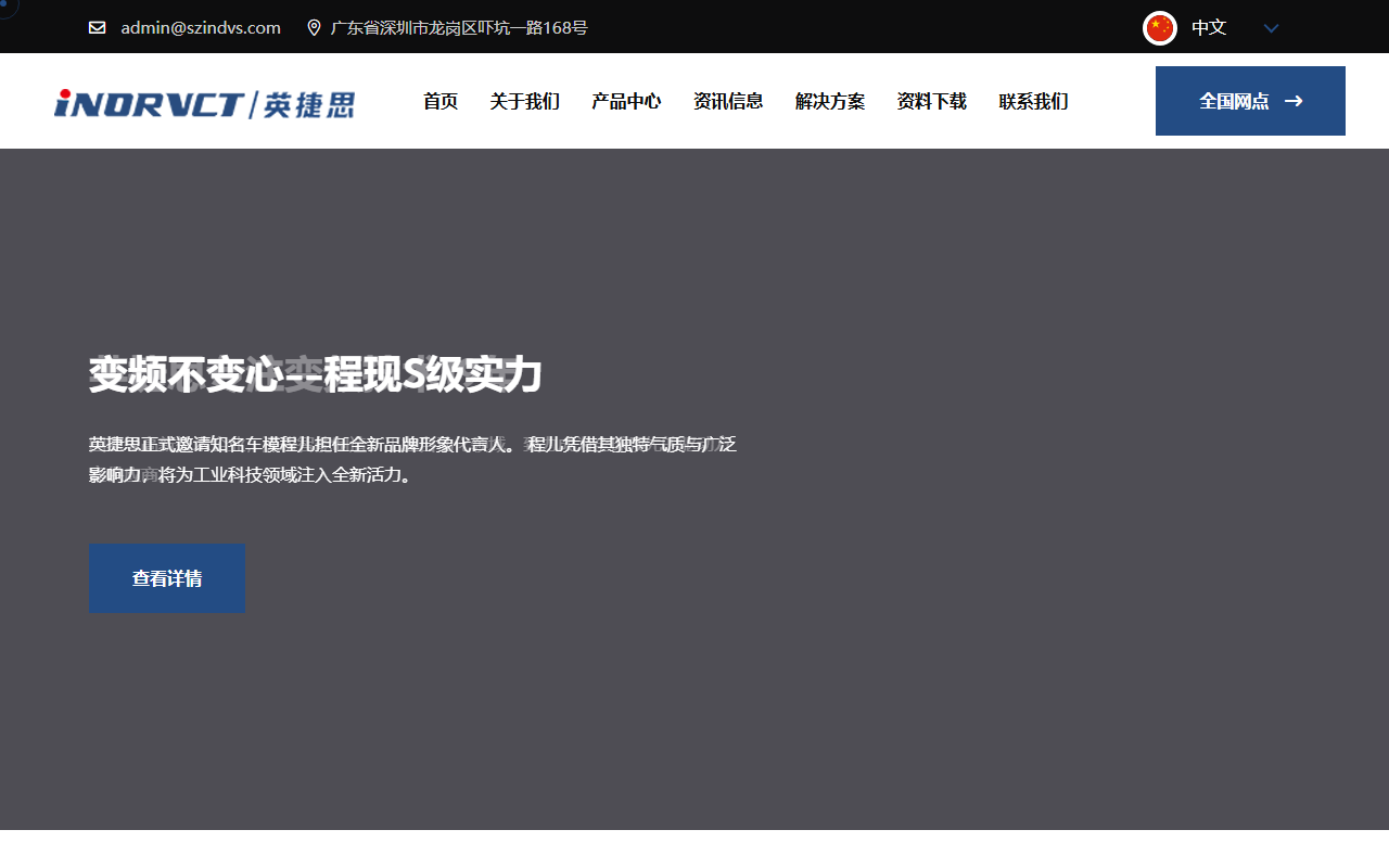 深圳英捷思