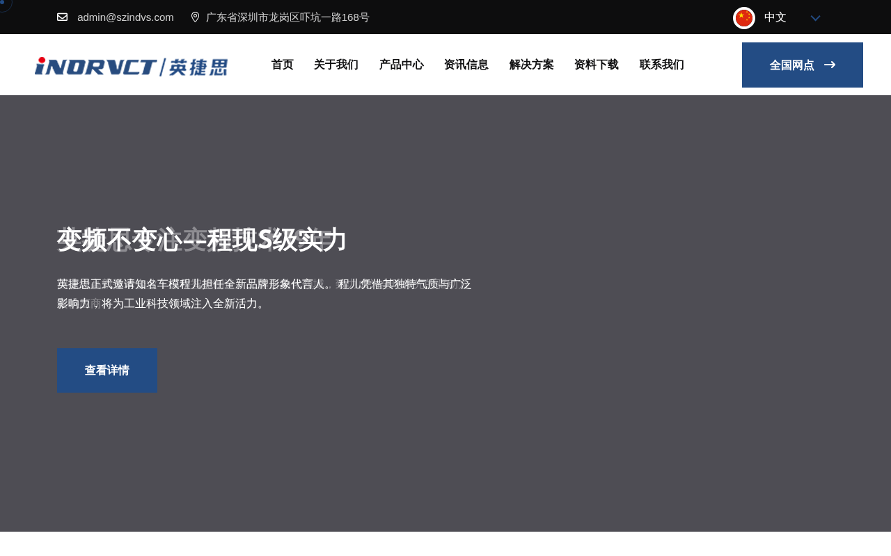 深圳英捷思