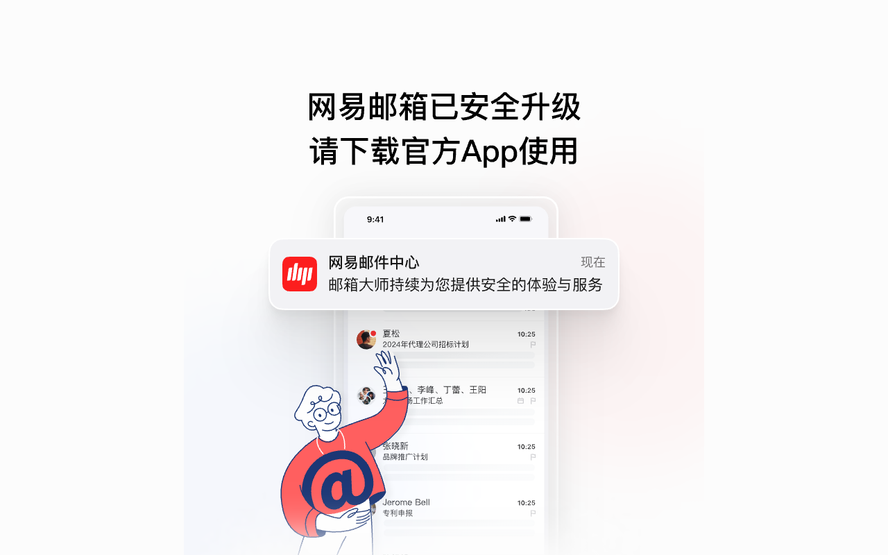 网易163邮箱