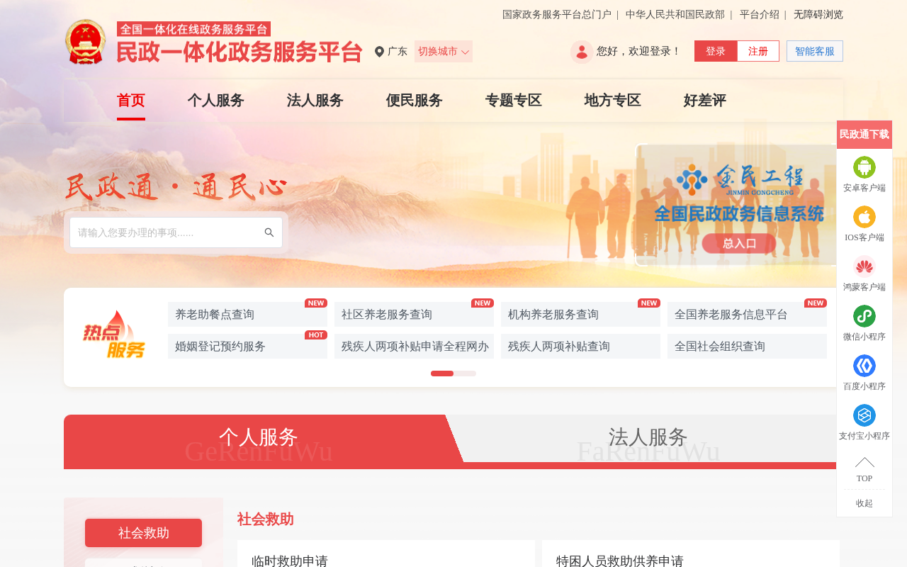 民政一体化政务服务平台