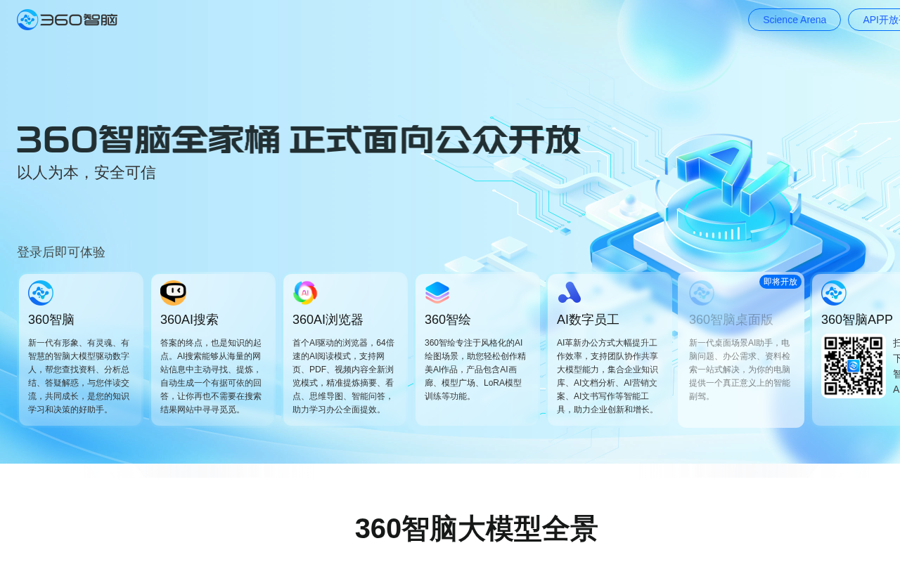 360智脑
