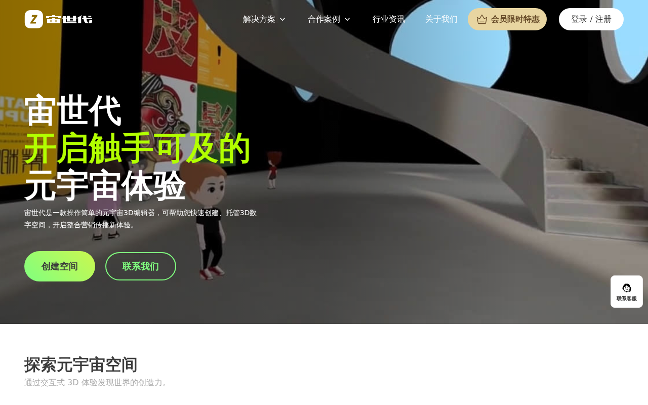 宙世代